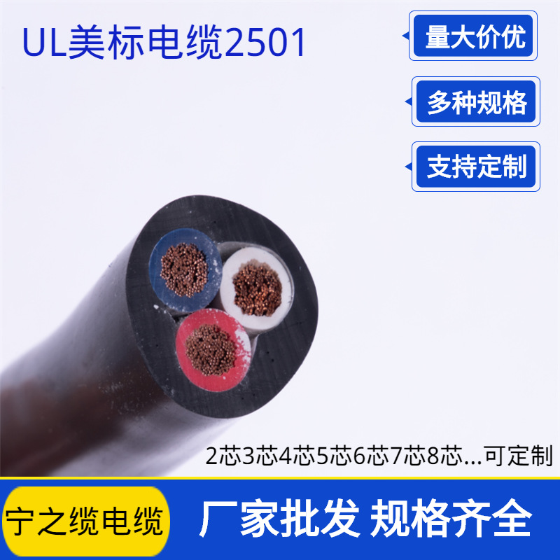 厂家生产美标线UL2501 3*7AWG挤压过粉线 耐压1000V  美标电源线