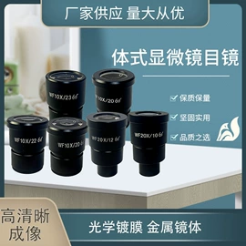 显微镜;目镜、物镜;光学机具