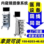 医用耳鼻喉科内窥镜 鼻炎馆可视检查仪器可视耳镜鼻镜喉镜-维修费