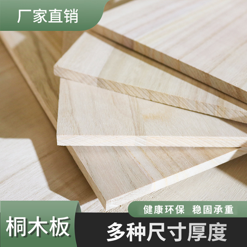 桐木板整板家装建材跆拳道练习专用桐木实木桐木板碳化板