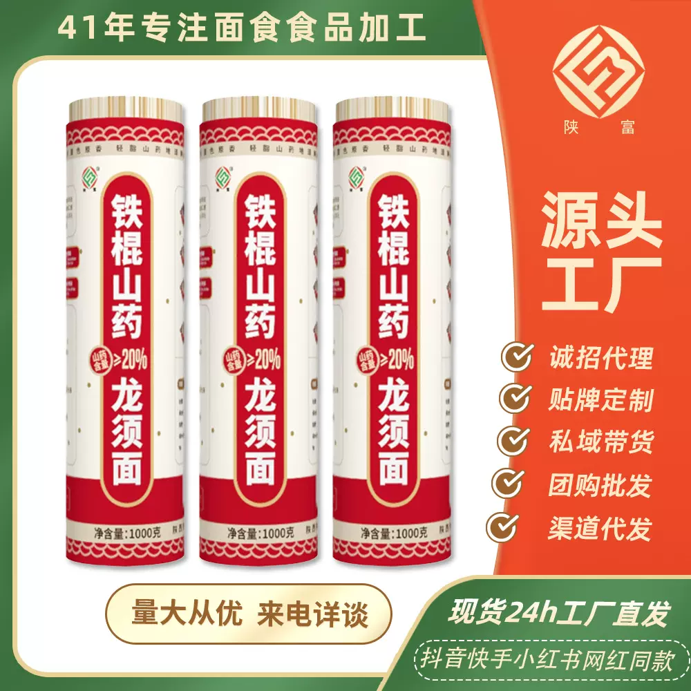 陕富铁棍山药龙须面1000g*3筋道面条凉面挂面整箱批发代发