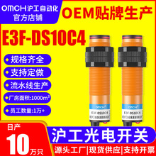 沪工漫反射式光电开关传感器E3F-DS10C4/B2/P1/P2/P3/Y1/Y2/N12