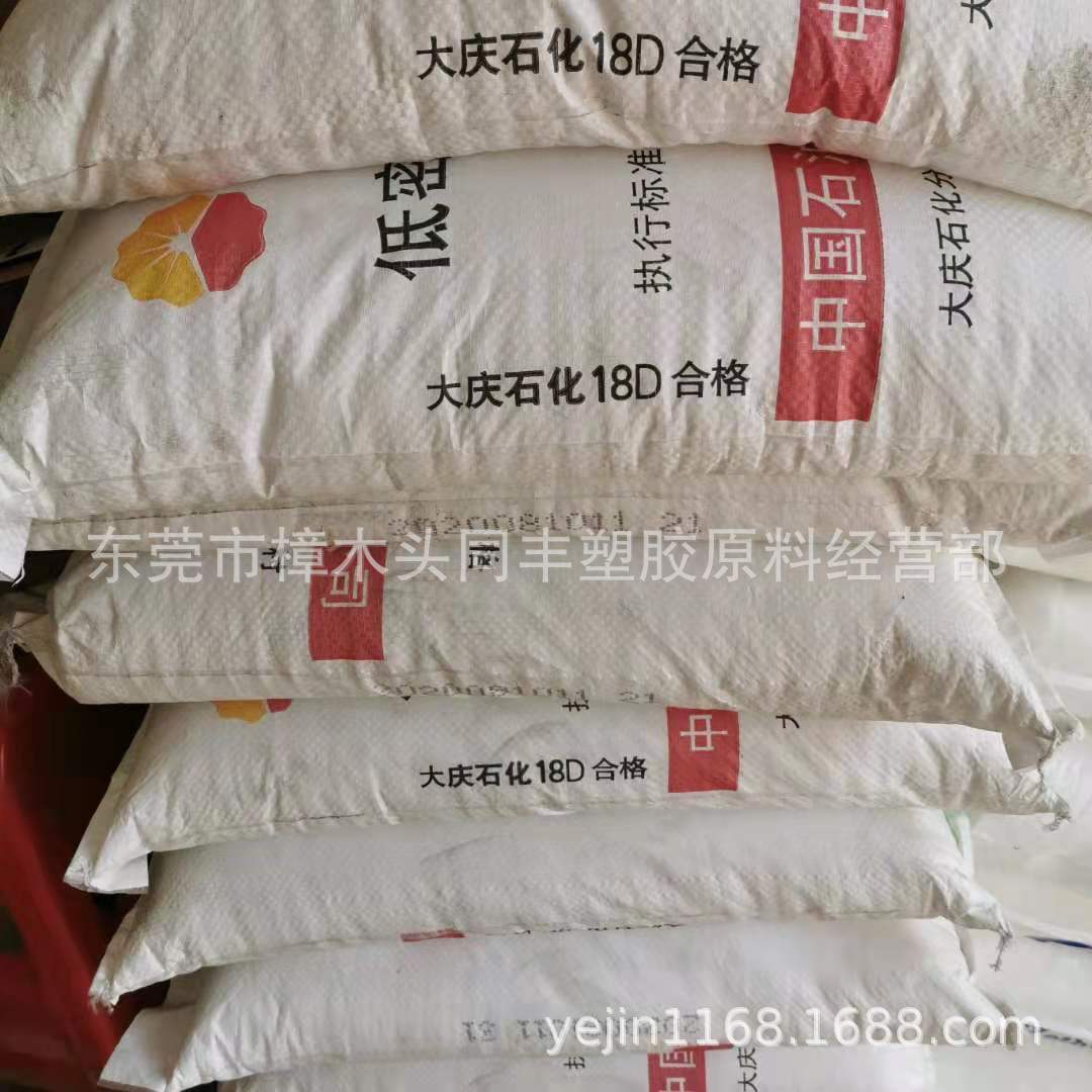 LDPE 中石油大庆 18D 用于农膜及各种通用膜料 包装膜