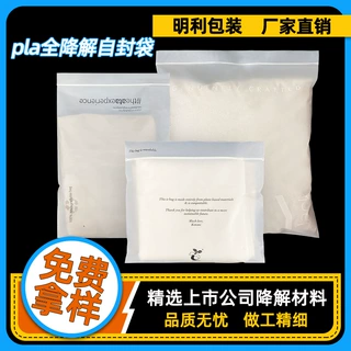 生物降解包装袋pla全降解自封袋 环保贴骨密封服装降解袋