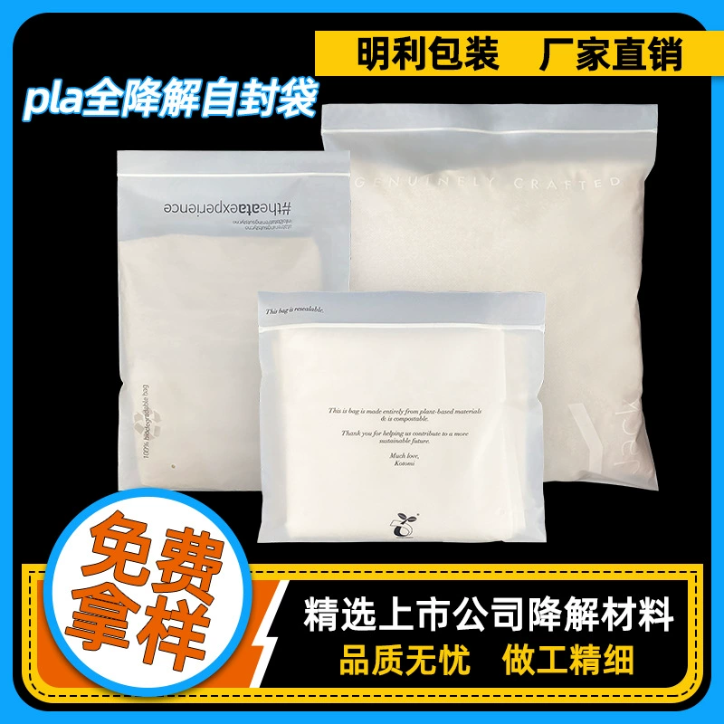 Биодеградабле упаковывая сумка ухудшения одежды запечатывания косточки сумки само-запечатывания пл сумки полностью деградабле экологически дружелюбная