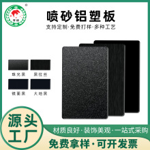 现货批发喷砂铝塑板幕墙板黑色拉丝铝塑板珠光广告墙板拉丝板镜面