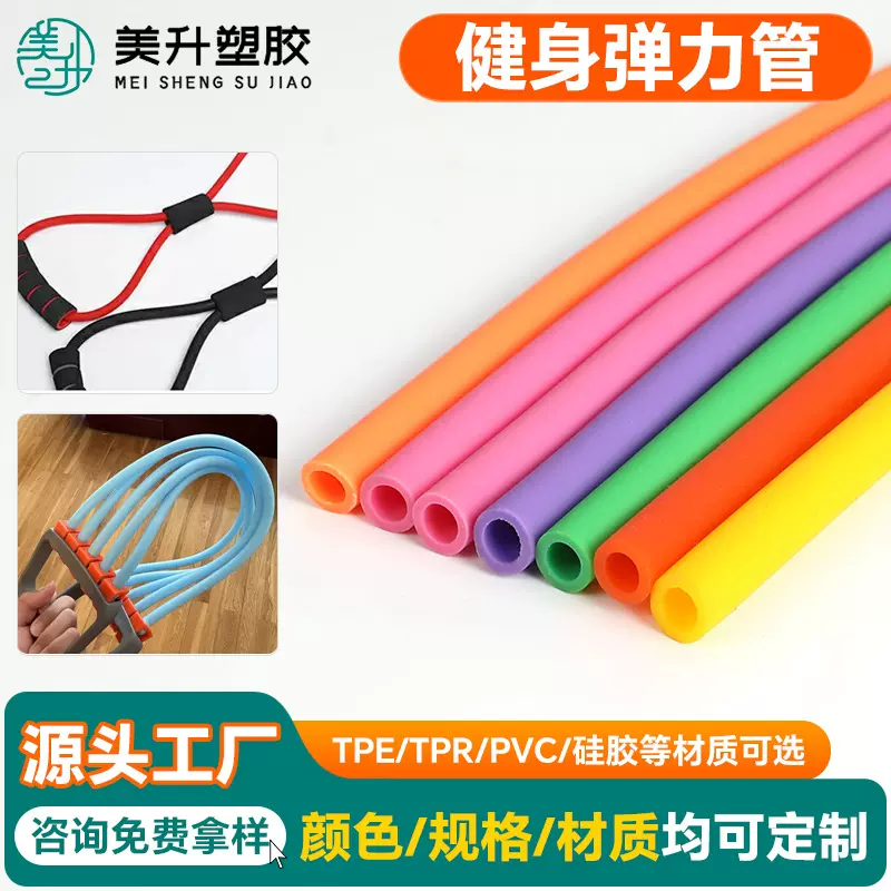 厂家定制彩色tpr拉力带弹力软管健身减肥器材拉伸TPE管免费拿样