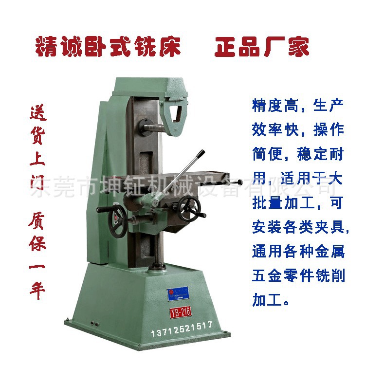 厂家供应 精诚小型卧式铣床YB-216  精诚小卧铣 YB-216型小卧铣