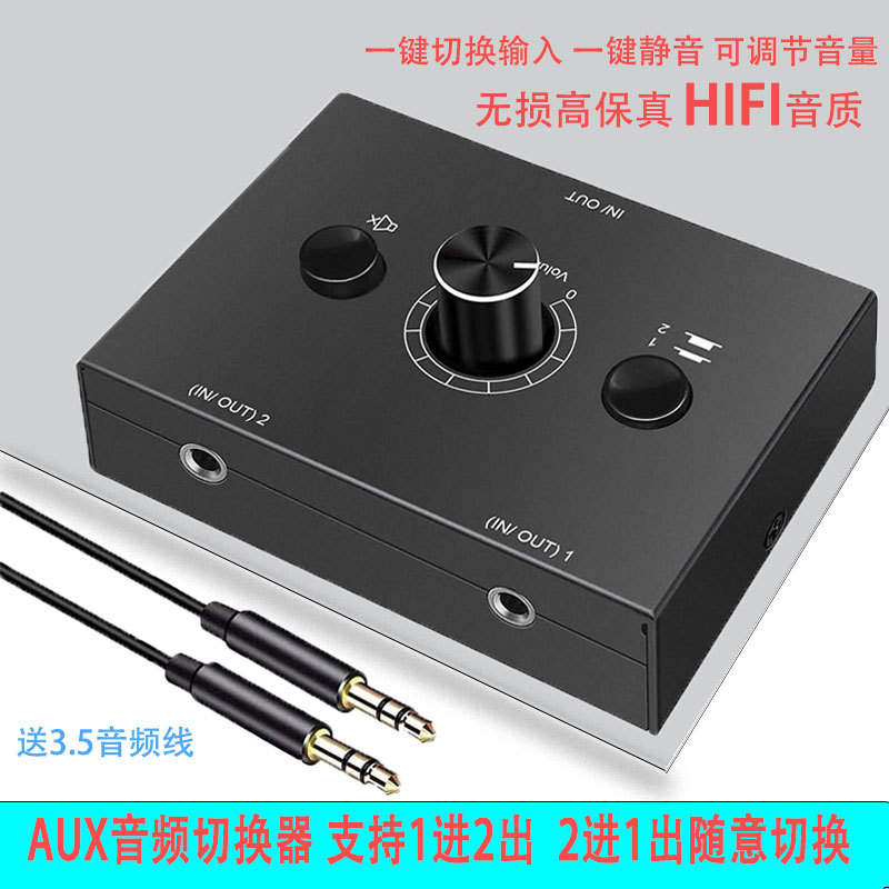 3.5 Audio Switcher 2 in 1 Out/1 in 2 Out Computer Karaoke Machine Lossless High Fidelity Adjustable Volume