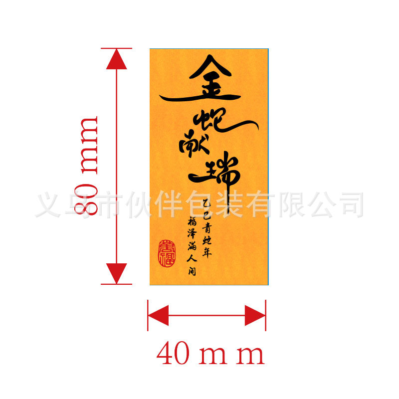 황금 뱀이 행운을 니다(금 뿌리기);8*4cm