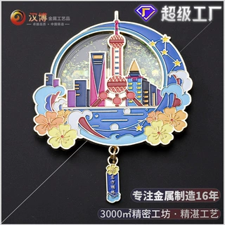 上海北京重庆成都金属冰箱贴定制漆创意磁贴摆件定做旅游景区烤