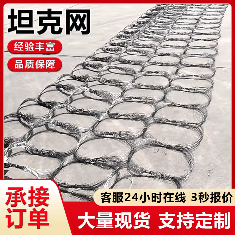 坦克网履带绕丝缠绕网军事演习装甲边境防护网无人机拦截阻碍丝网