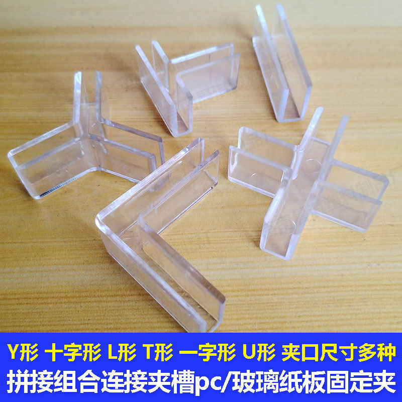 Fish Tank Glass Clamp, T-Shaped Clip, Cross Clip, Straight Clip, Partition Combination Clip, Splicing Clip, Transparent Plastic