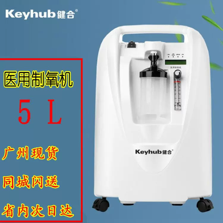 健合医用五升K5B(W)雾化型制氧机 家用医用老人大流量静音制氧机
