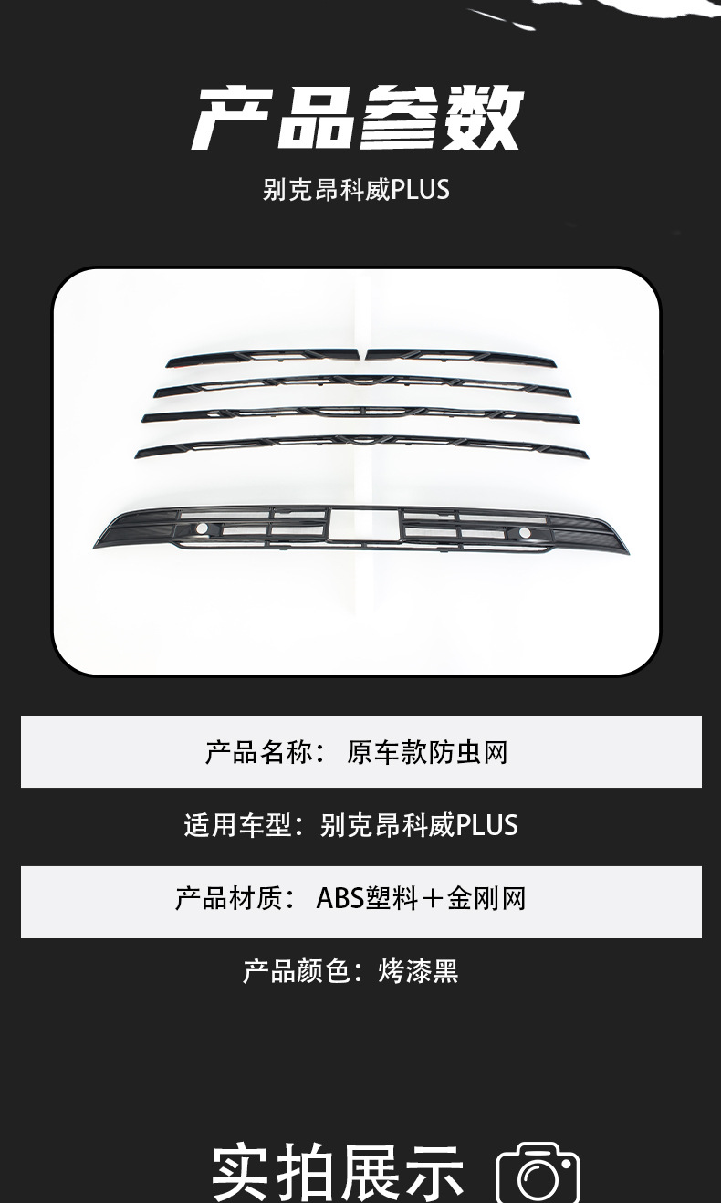 Buick Envision PLUS anti-insect net, grille and radiator protection, anti-catnip, special snap-on car modification accessory