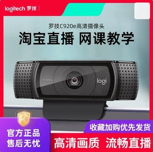 Logitech C920E Hd Network Video Conferencing Camera Hd Smart Wide-Angle Desktop Computer Camera Live Broadcast