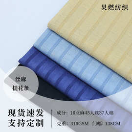 现货供应 春夏丝麻提花条面料 家居服衬衫阔腿裤休闲服抱枕面料