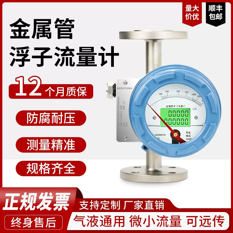 金属管浮子流量计 微小流量dn15/25防爆液晶指针型液体转子流量计