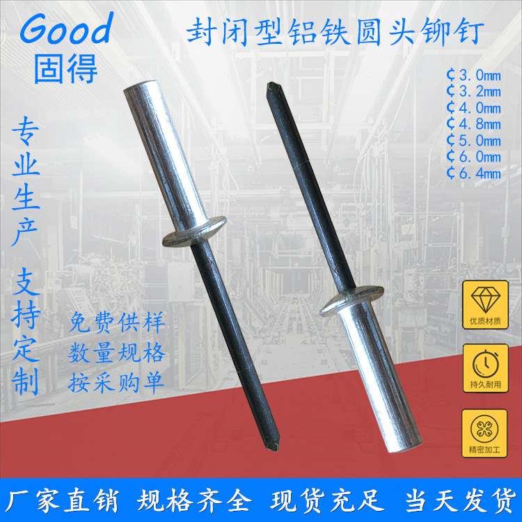 固得铆钉圆头铝铁防水封闭铆钉 高强度结构型防水拉钉 厂家直销