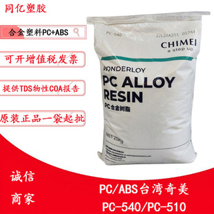 PC/ABS̨������PC-540/PC-510�������⚤�Ͻ�����ע�����
