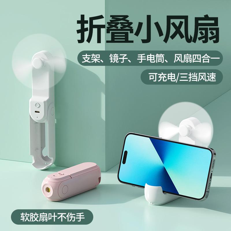 2025 新学生屋外ハンドヘルドポータブル小型ファン USB 折りたたみ多機能フォーインワンミニ小型ファン|undefined
