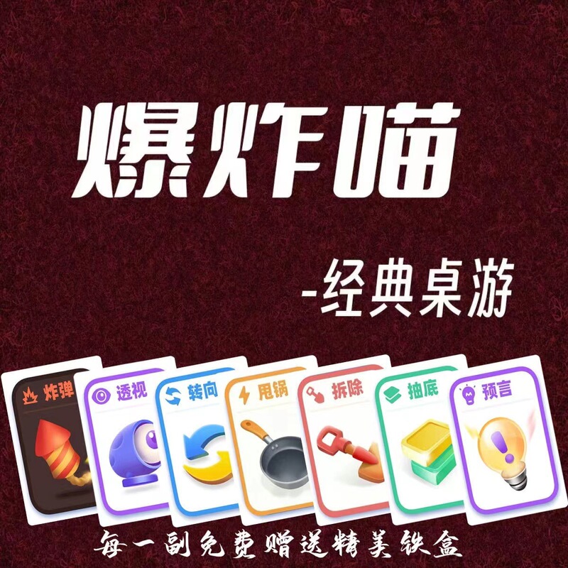 Bomb Cat Xiao Mao Burst Table Game Multiplayer Extended Chinese Adult Leisure Party Table Game Bomb Cat Xiao Mao Burst Table Game Multiplayer Extended Chinese Adult Leisure Party Table Game