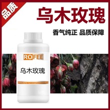 【荐】ROFEE乌木玫瑰洗衣液香波香留香微囊鼠尾草百香果香水香精