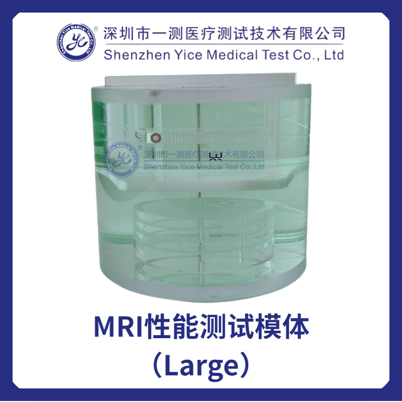 ACR MRI体模（Large），用于MRI图像测试，日常MRI质量控制。