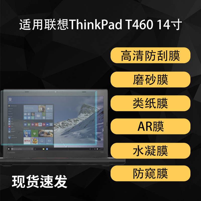 Suitable for Lenovo ThinkPad T460 Screen Film, High-Definition Hydrogel-Like Paper-Like Matte Ar Anti-Reflective Soft Film 14inch