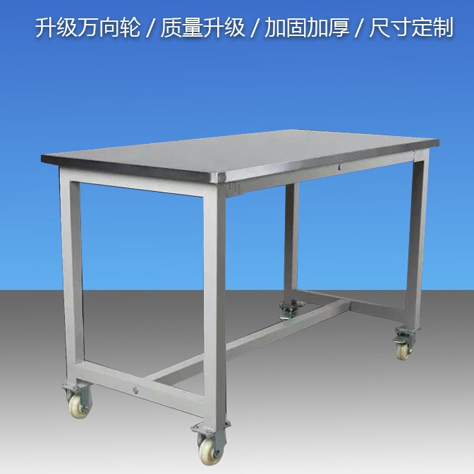 不锈钢工作台工厂车间装配实验桌耐磨打包承重简易带轮子移动推车
