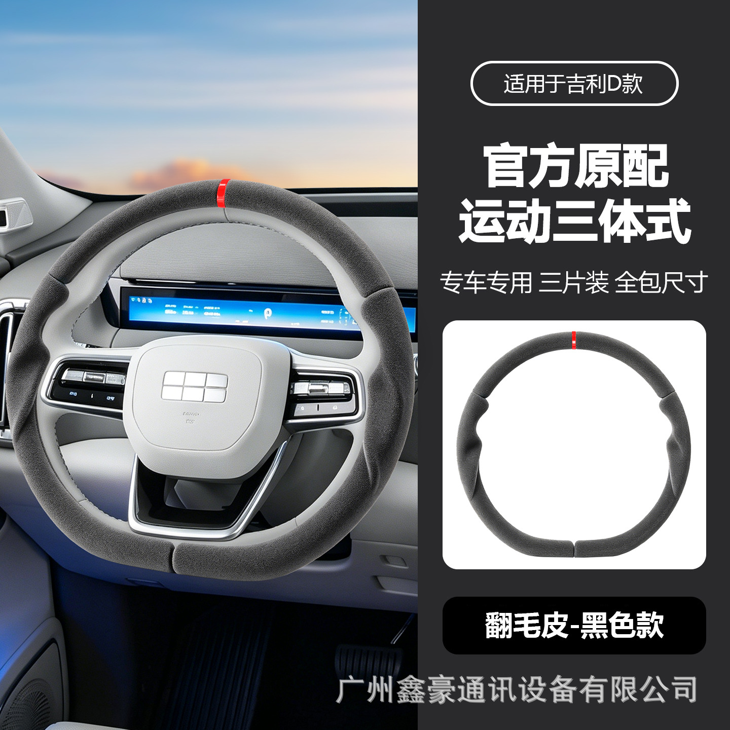 Suitable for all Geely models, three-piece multi-color Nappa leather anti-slip four-season original car steering wheel protective cover