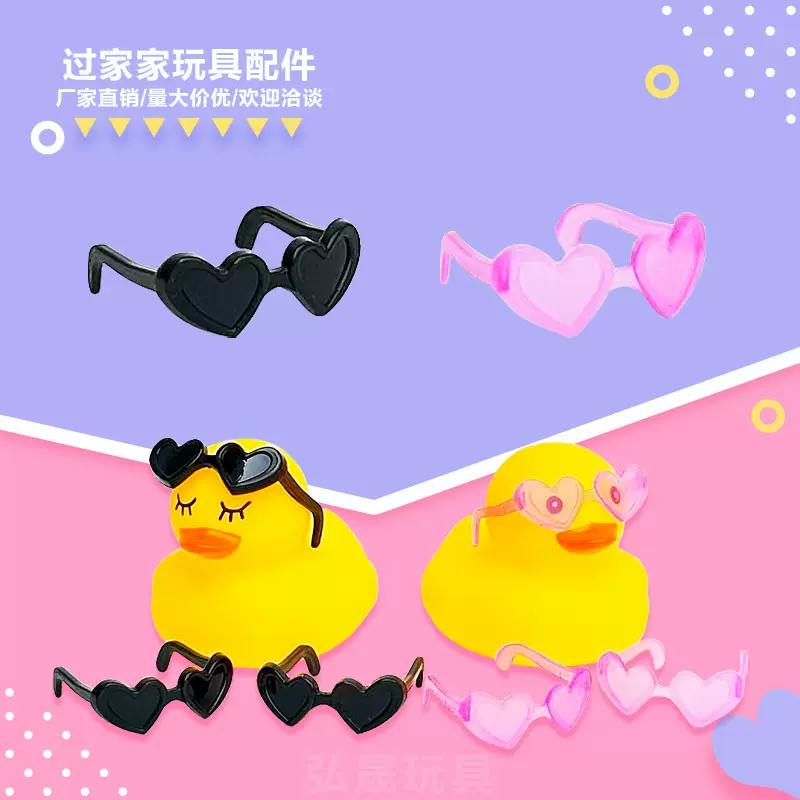搪胶小黄鸭玩具桃心迷你娃娃用眼镜墨镜配件 8号鸭子头饰发夹配饰
