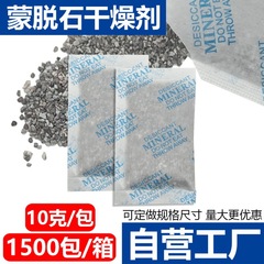 10グラムgモンモリロナイト乾燥剤不織布金物電子自動車部品防湿除湿環境保護輸出