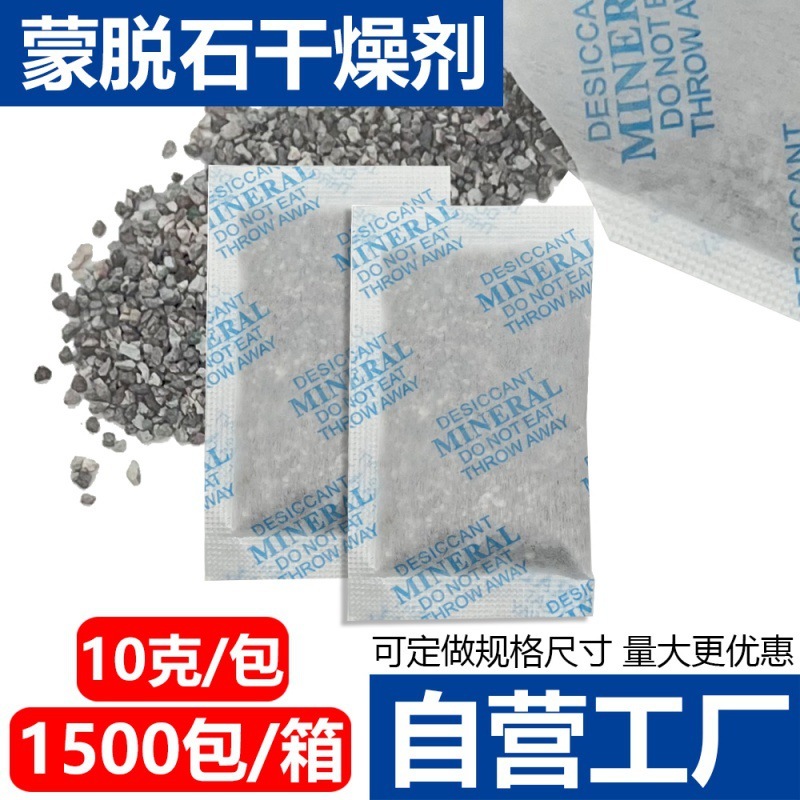 10グラムgモンモリロナイト乾燥剤不織布金物電子自動車部品防湿除湿環境保護輸出|undefined