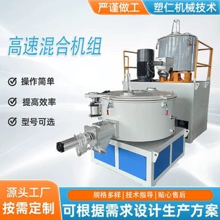 高速混合机组直销 PVC树脂钙粉降解塑料颗粒粉末混料机搅拌机设备