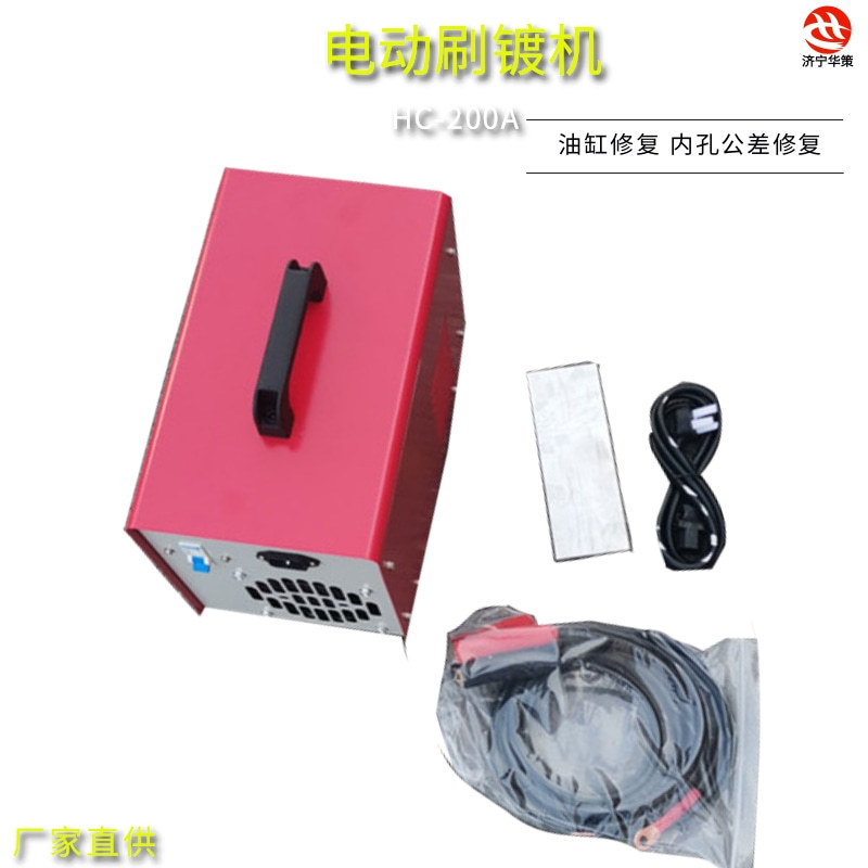 华策HC-200镀锡机电动刷镀锡机五金工具修复机 铜铝排镀镍机