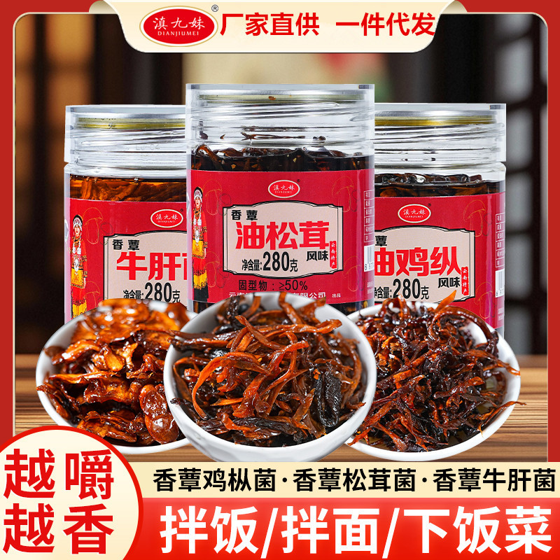 云南特产油鸡枞菌酱香蕈牛肝菌松茸菌即食零食菌子菌菇饭菜