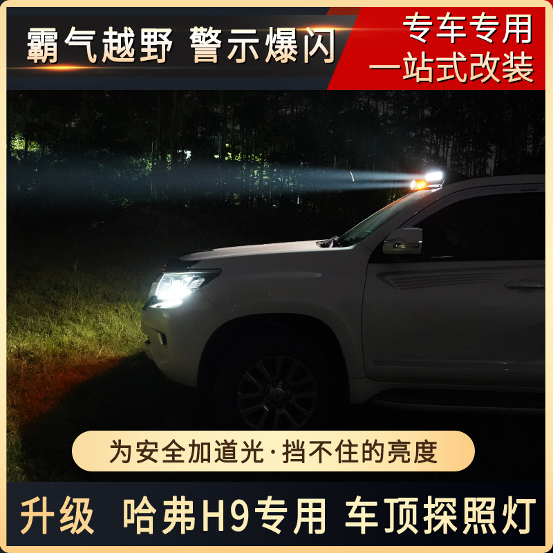 Tenxinrui aplicable a haver H9 techo del coche modificado luz diurna reflector proyector off-road apariencia suministros Accesorios