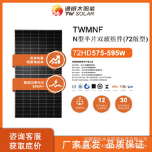 通威TWMNF-72HD585-595w太阳能组件一件可发原厂质保12年认证齐全
