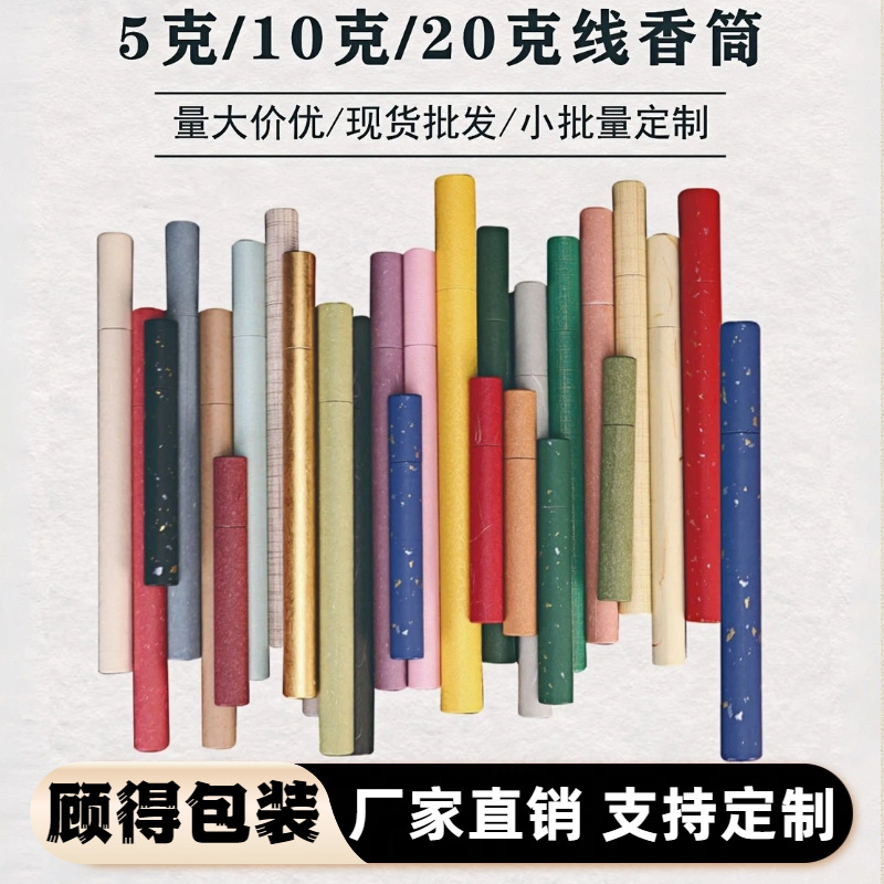 加厚纸筒香管线香筒线香盒包装牛皮纸纸筒香管线香包装空心筒定制