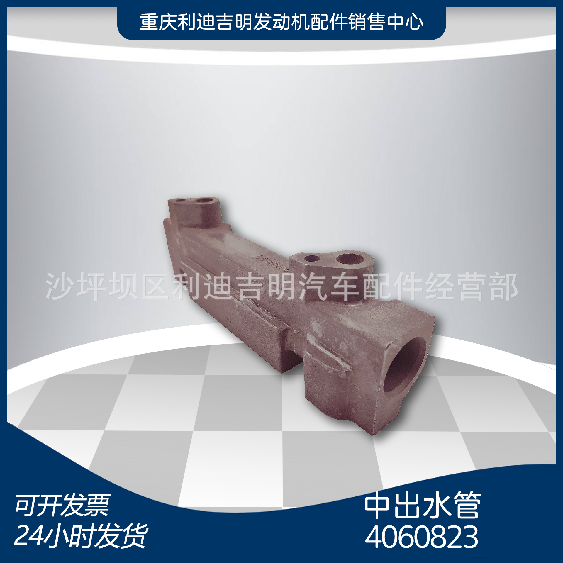 重庆柴油机配件 发电机组零件 中出水管4060823