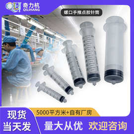 螺口手推针筒 针管加墨打胶塑料针筒注射器/手推抽机油点胶