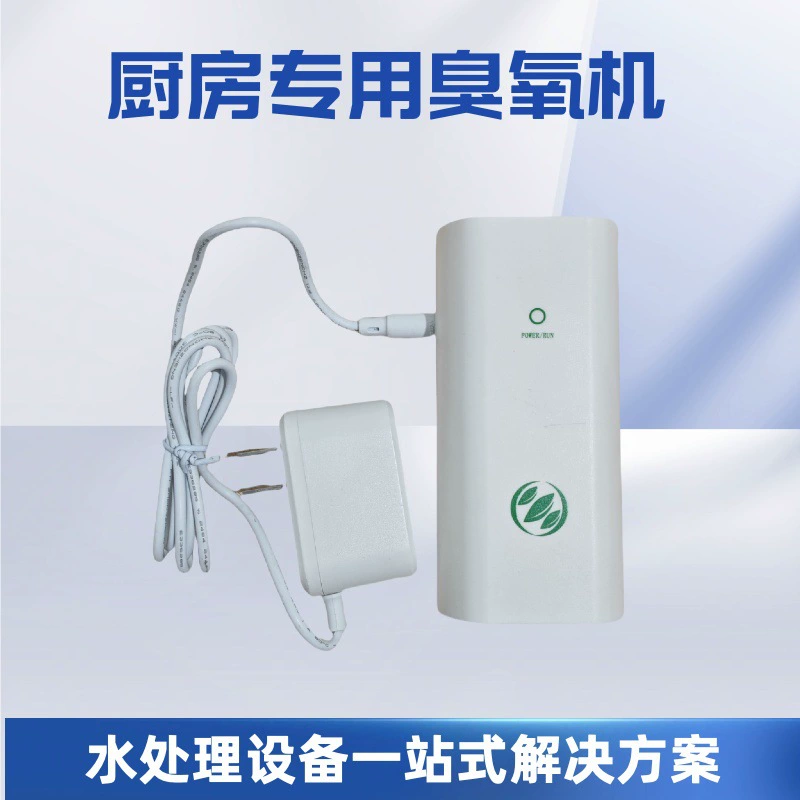 Кухонная умная озоновая машина Бытовая умная машина для воды с активным кислородом для дезодорации и стерилизации фруктов, овощей и мяса Очистка воды озоном на кухне