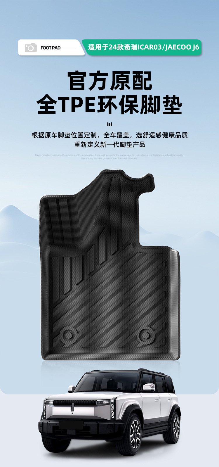 Suitable for 24 Models of Chery Icar03/Jaecoo J6 Car Floor Mats, Left and Right Steering Wheel Tpe Floor Mats, Trunk Mats