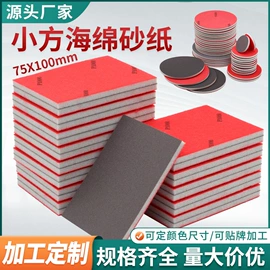 砂纸;磨块;海绵砂