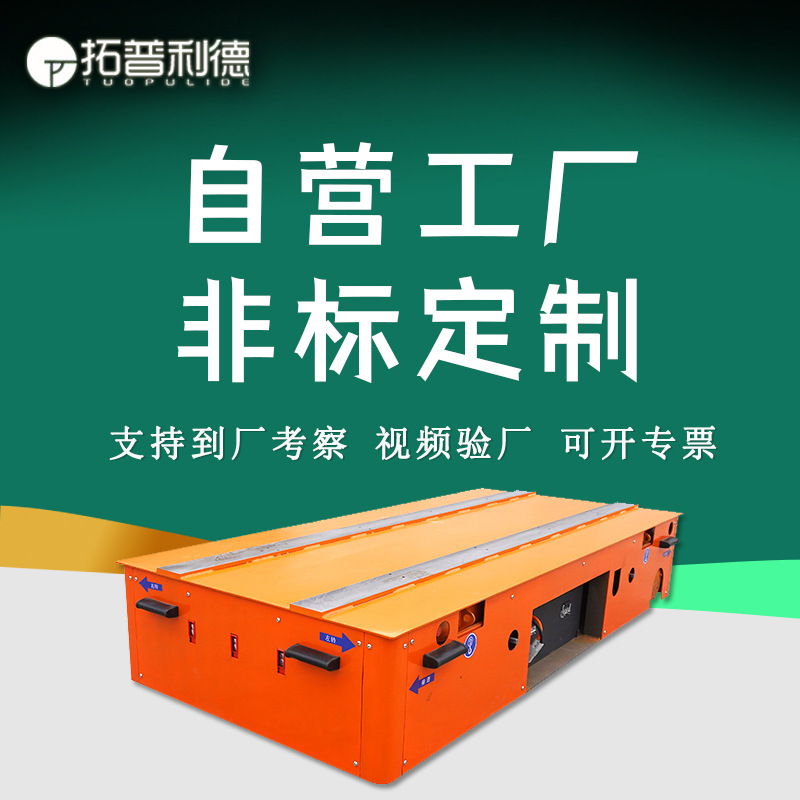 新利德供应BWP蓄电池供电胶轮电动平车 运输热轧带钢无轨车V型架