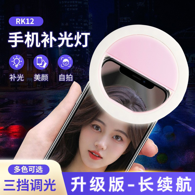 Mobile Phone Fill Light Rk12 Clip Light Rechargeable Selfie Light Live Broadcast Light Three-Speed Adjustable Portable Beauty Ring Light