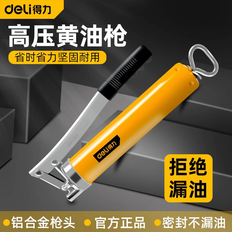 得力黄油枪手动高压自吸打黄油机抢牛油枪挖掘机汽车重型单双压杆