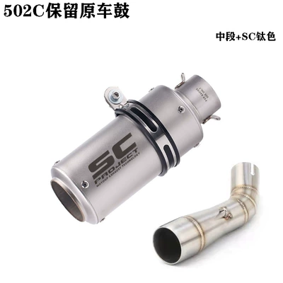 Motorcycle exhaust pipe Modified Exhaust Pipe Mid-Section - connecting-the-middle-part-of-the-original-drum-sc-titanium-color