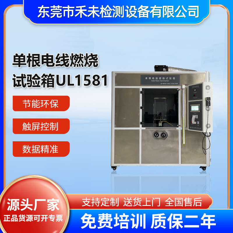 单根电线燃烧试验箱UL1581 电线耐燃防火试验机 电线燃烧测试仪